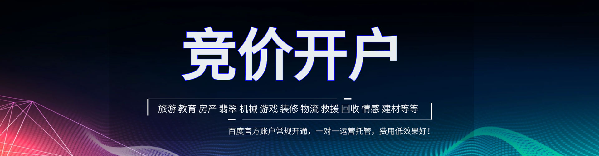 苏家屯百度竞价开户